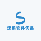 速鹏优选金蝶软件