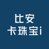 比安卡珠宝i