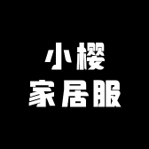 小樱家居服