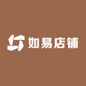 如易店铺