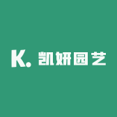 凯妍园艺