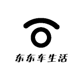 东东车生活