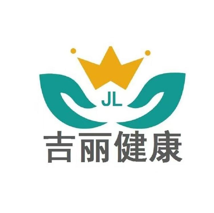 吉丽健康