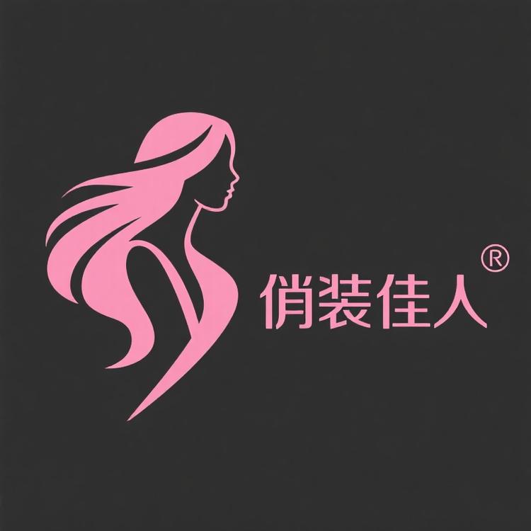 俏装佳人女装