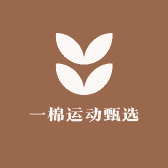 一棉运动甄选