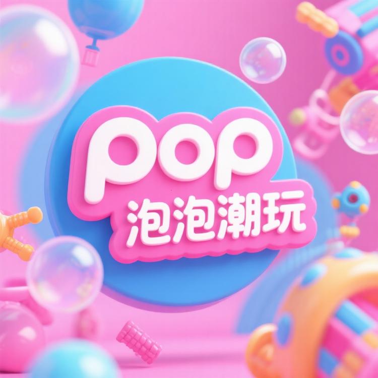 泡泡潮玩拆盒