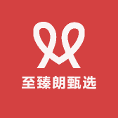 至臻朗甄选