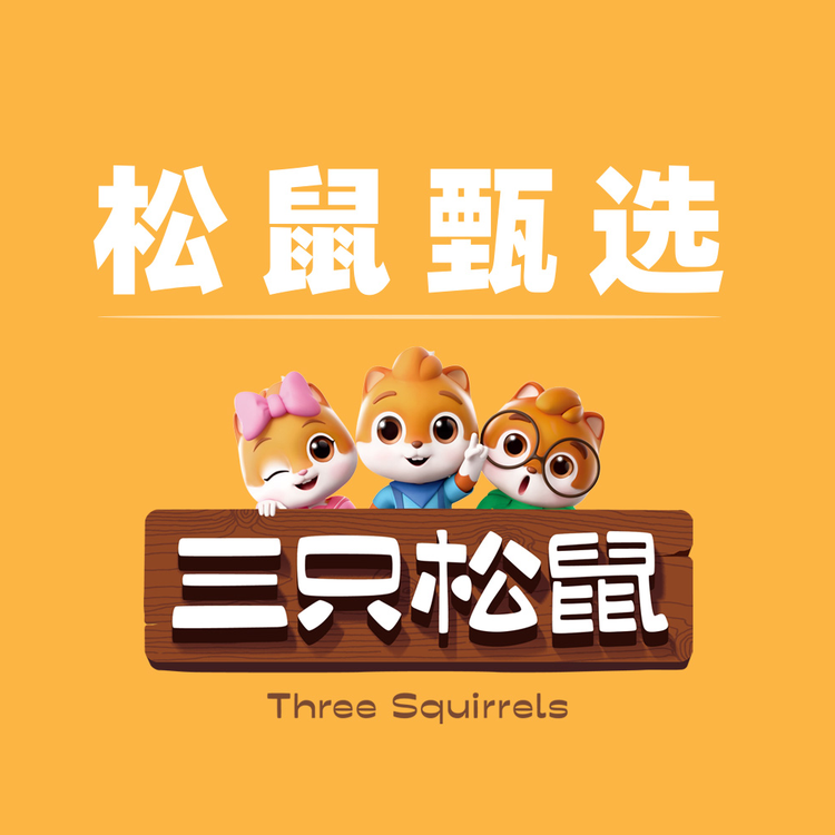 松鼠甄选零食小铺