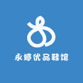 永婷优品鞋馆