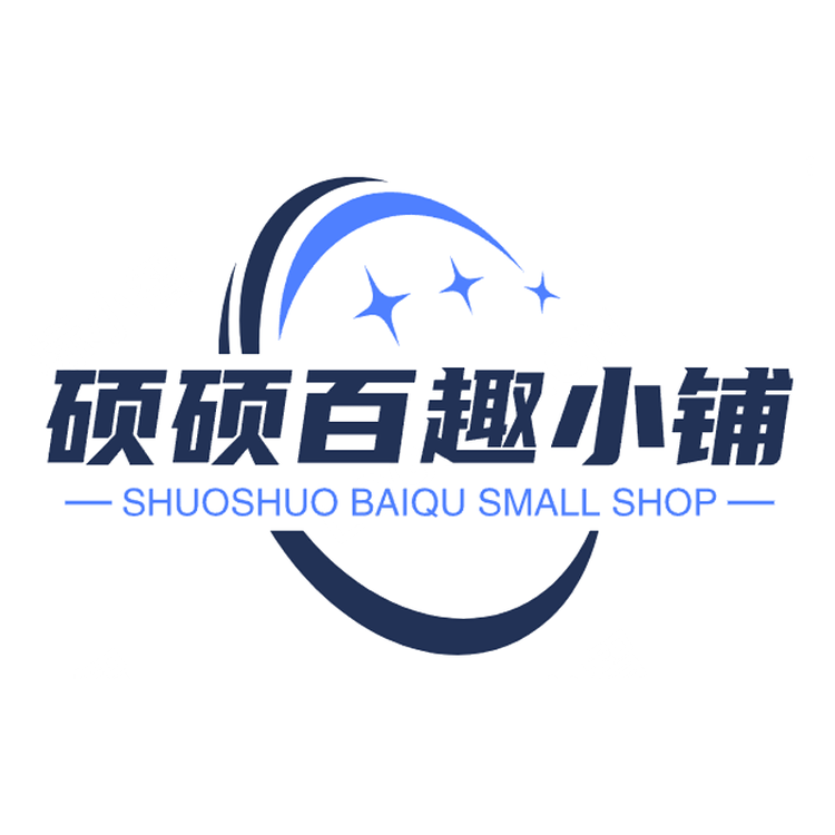 硕硕百趣小铺