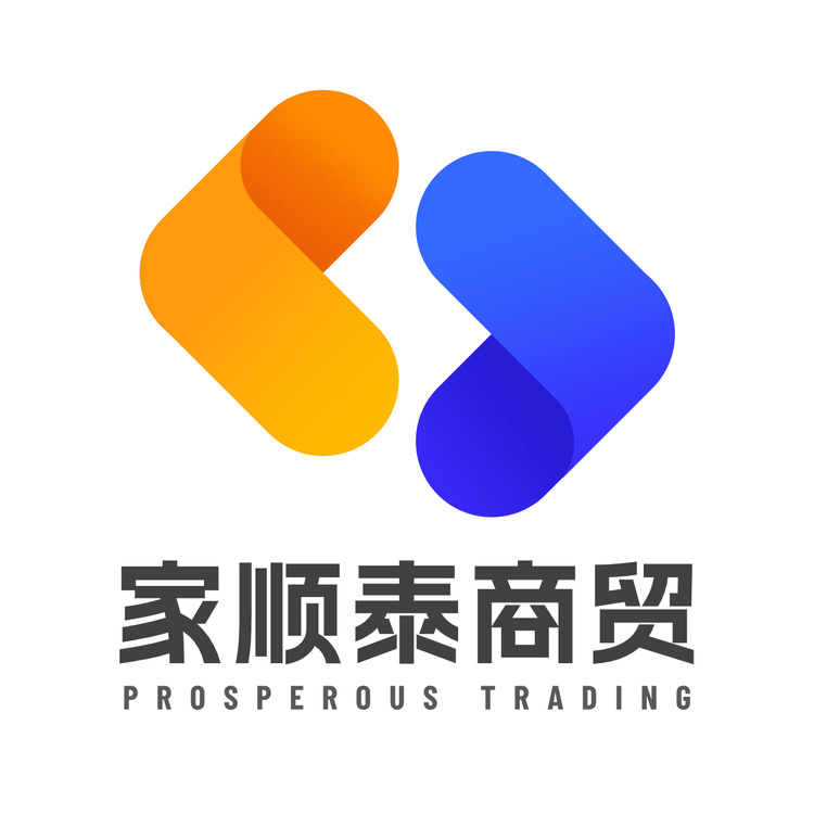 家顺泰商贸