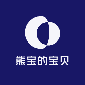 熊宝的宝贝