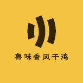 鲁味香风干鸡