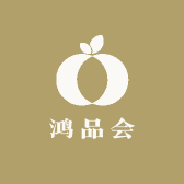 鸿品会
