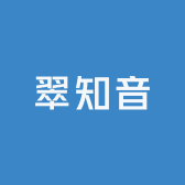 翠知音手镯甄选