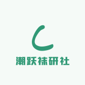 潮跃袜研社