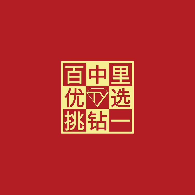 中钻 优选