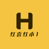 红喜红木1