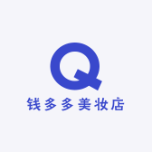 钱多多美妆店