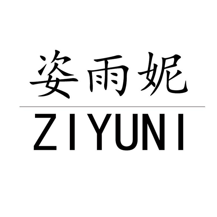 姿雨妮源勉女鞋专卖店