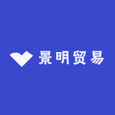 景明贸易