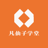 凡仙子学堂