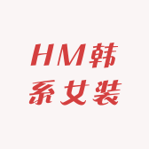 HM韩系女装店