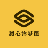 甜心饰梦屋