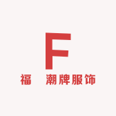福囍潮牌服饰