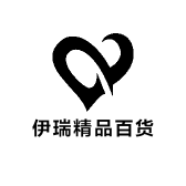 伊瑞精品百货