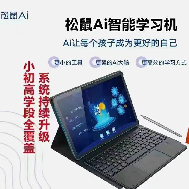 博达松鼠Ai智能学习机