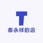 泰永祥的店