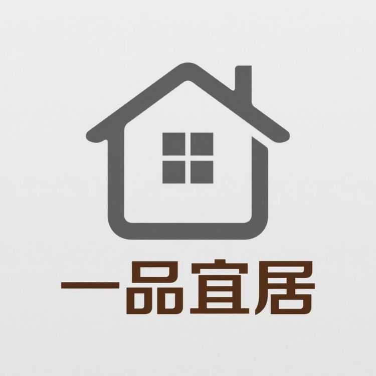 一品宜居