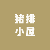 起司猪排