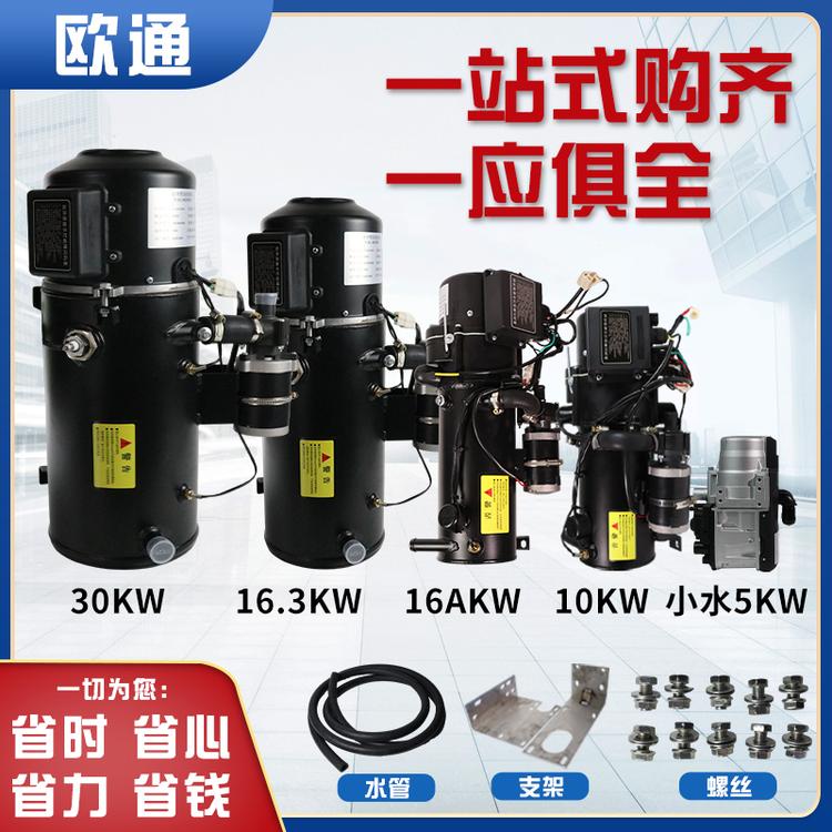 驻车加热器柴暖锅炉空调