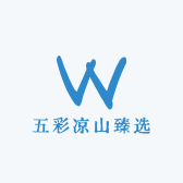 五彩凉山臻选