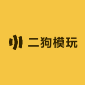 二狗模玩