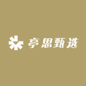 亭思甄选生活馆