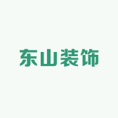 东山装饰