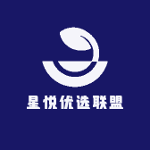 星悦优选联盟