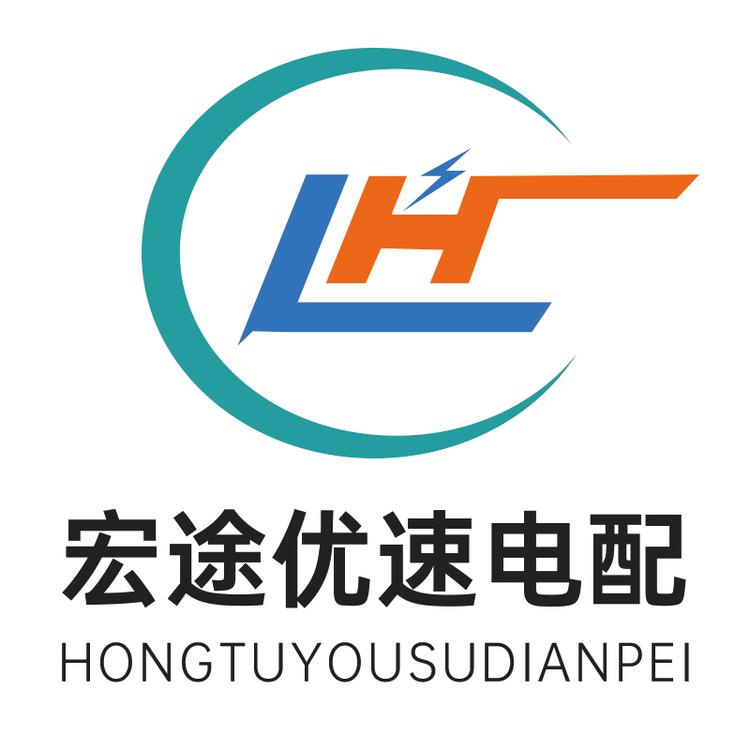 宏途优速电配