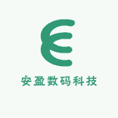安盈数码科技