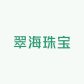 翠海珠宝