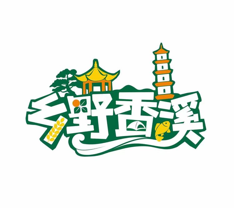 乡野香溪