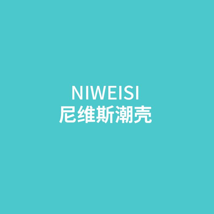 尼维斯潮壳