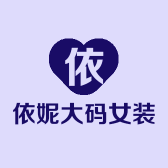 依妮大码女装