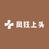 风狂上头