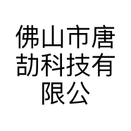 佛山市唐劼科技有限公司的小店
