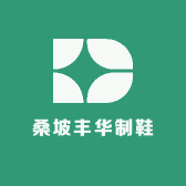 桑坡丰华制鞋工厂