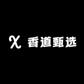 香道甄选1号